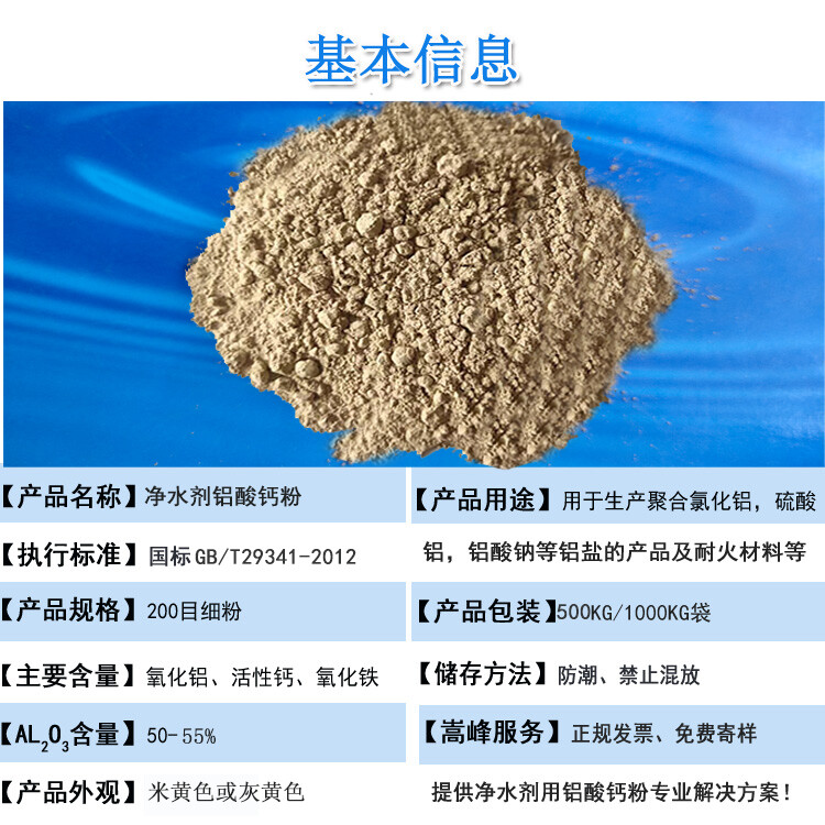 凈水劑鋁酸鈣粉在制造飲用水用聚鋁中對三氧化二鋁成分含量的要求是多少Z合適?