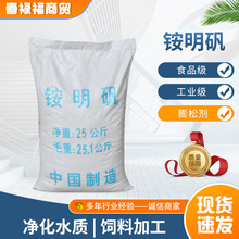 膨松劑明礬