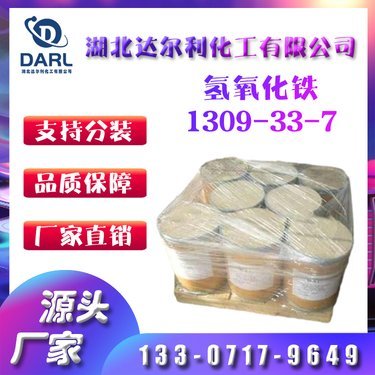 氫氧化鐵購買