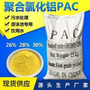 新型高效聚合氯化鋁 工業廢水處理凈水劑